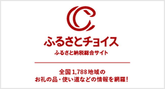 ふるさとチョイス
